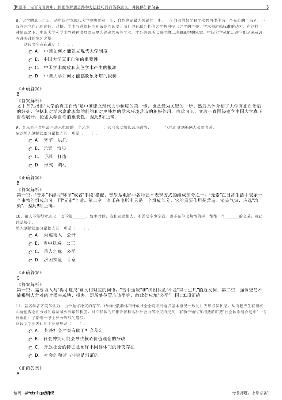 2023年华北水利水电工程集团有限公司招聘笔试冲刺题（带答案解析）.pdf_第3页