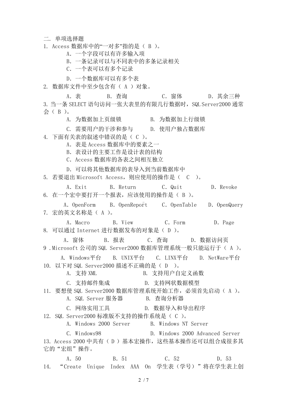 《数据库基础与应用》复习题参考模板范本.doc_第2页