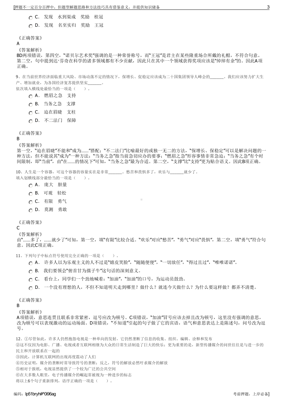 2023年浙江绍兴健康新城控股有限公司招聘笔试冲刺题（带答案解析）.pdf_第3页