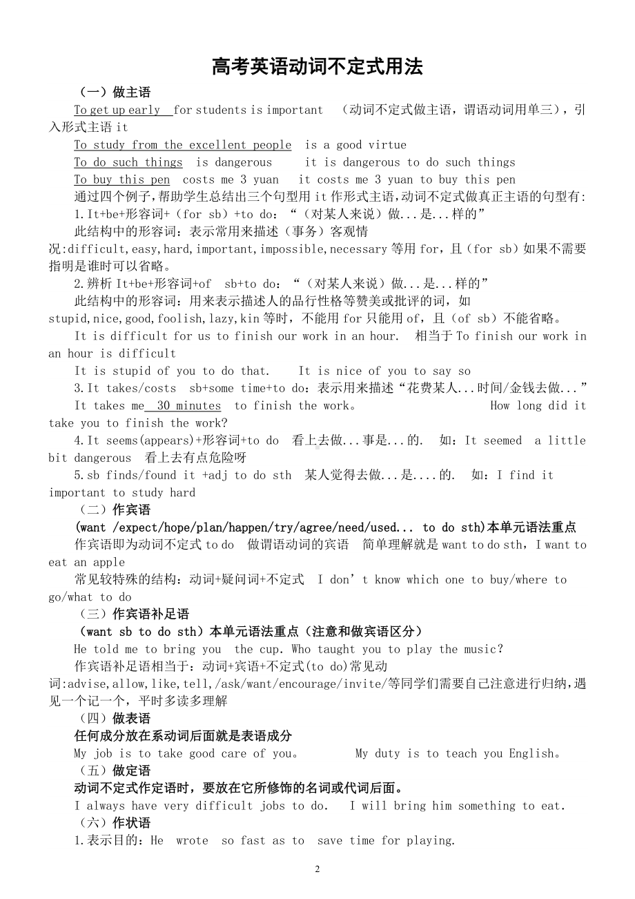 高中英语高考句子成分和动词不定式用法复习.docx_第2页