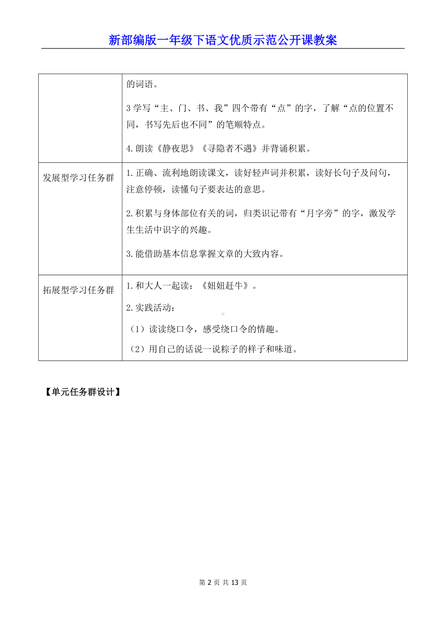 新部编版一年级下语文7《静夜思》优质示范公开课教案.docx_第2页