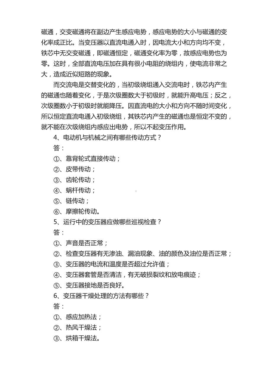 电工基础知识试题（简答题）.pdf_第2页