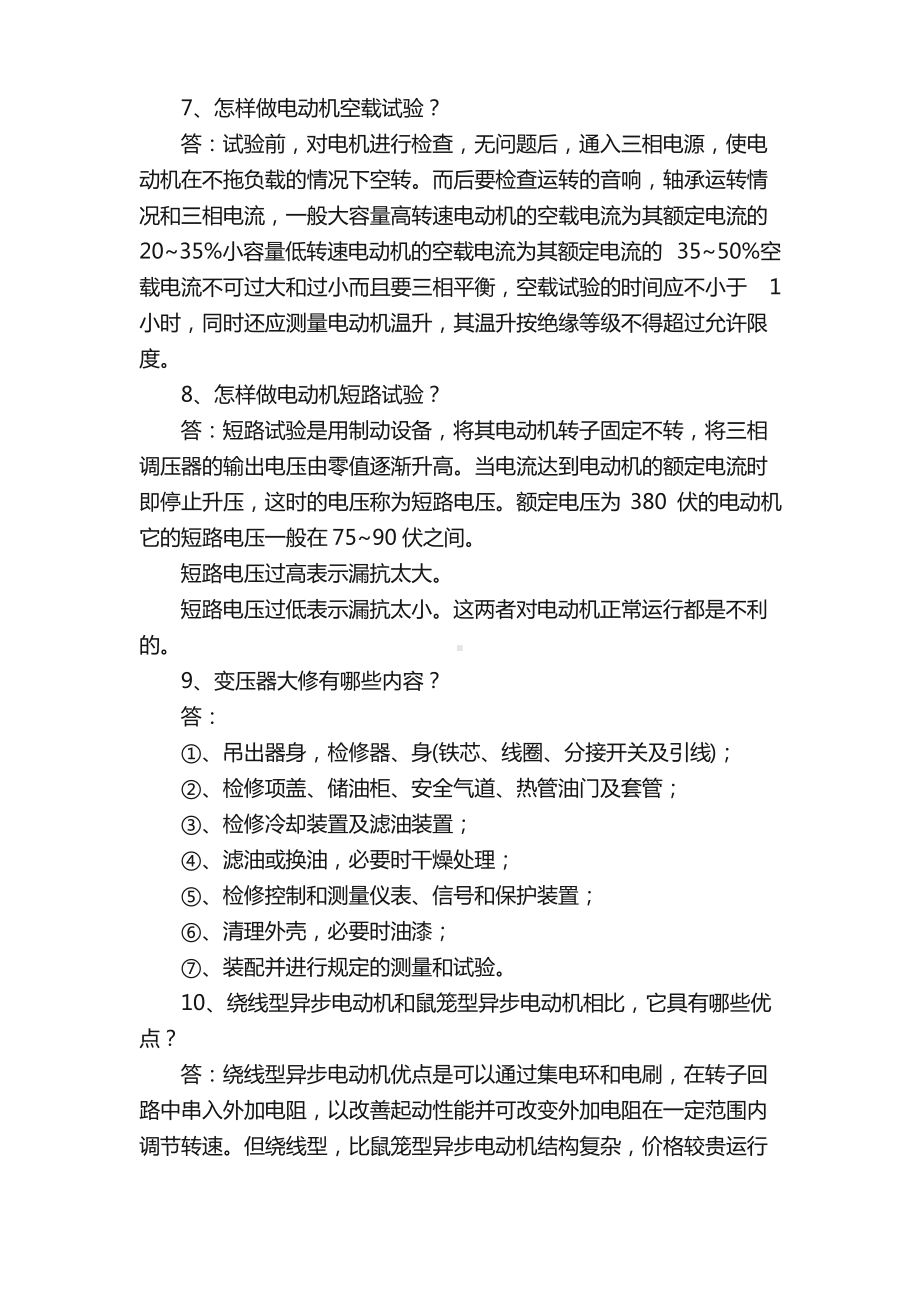 电工基础知识试题（简答题）.pdf_第3页