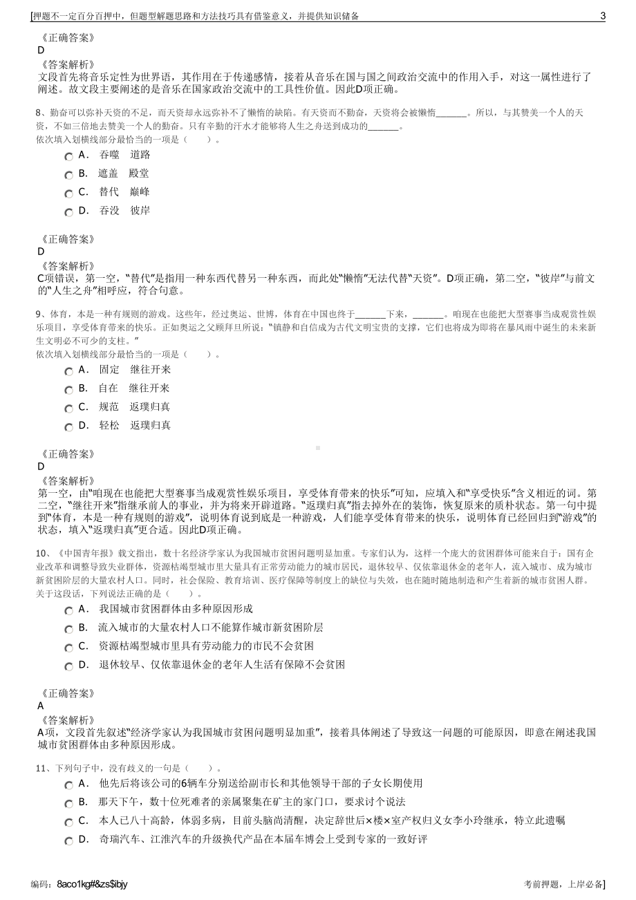 2023年湖北典策档案科技发展有限公司招聘笔试冲刺题（带答案解析）.pdf_第3页