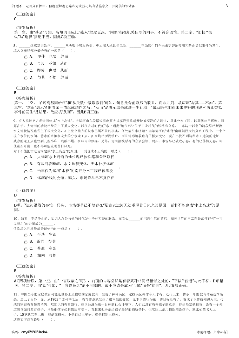 2023年中粮海嘉（厦门）面业有限公司招聘笔试冲刺题（带答案解析）.pdf_第3页