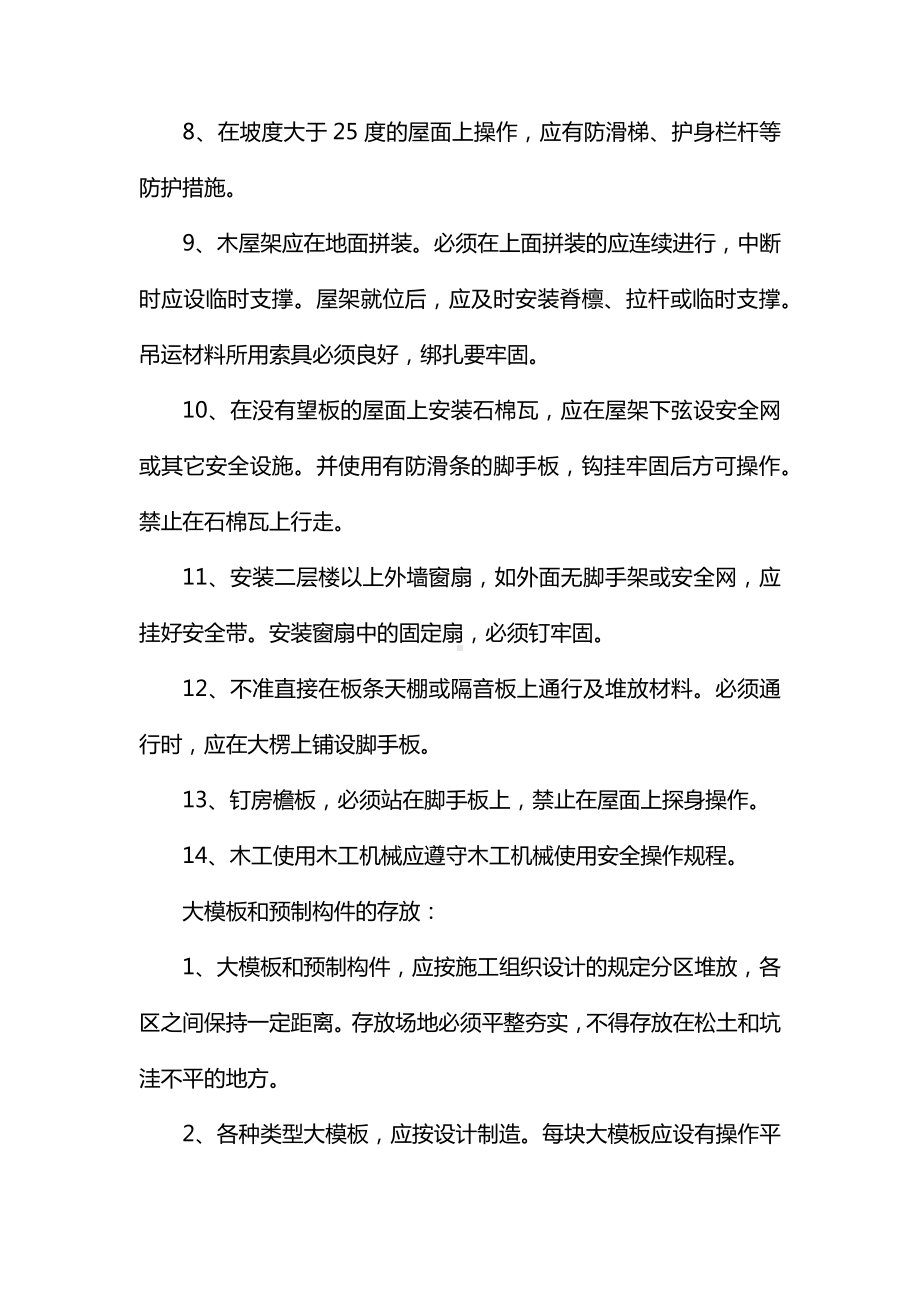 木工安全技术操作规程.docx_第2页