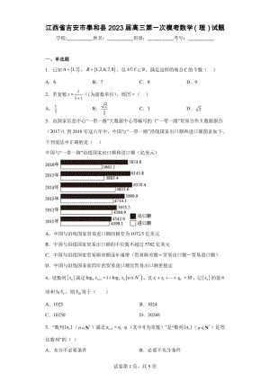 江西省吉安市泰和县2023届高三第一次模考数学(理)试题.pdf