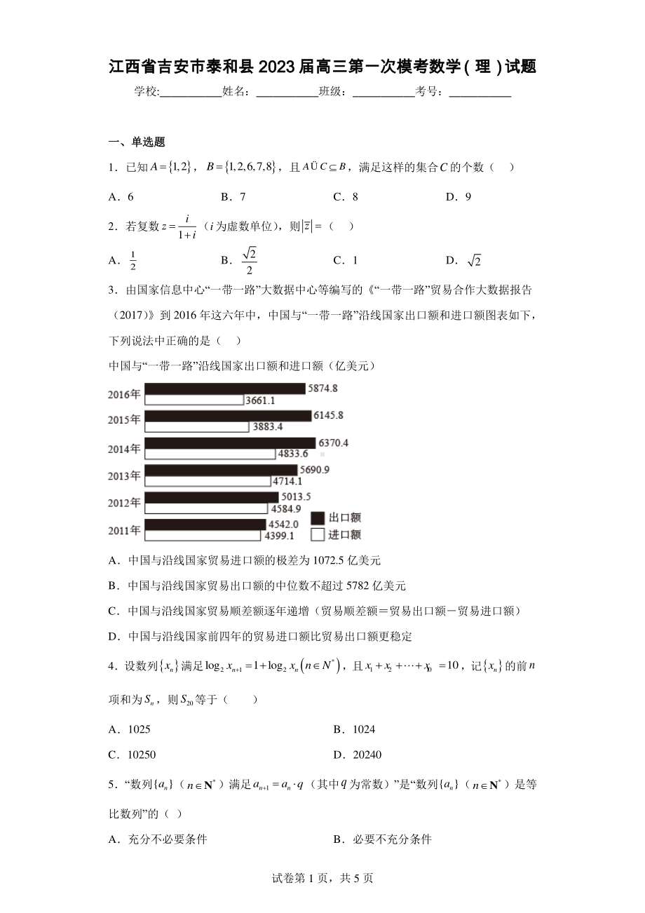 江西省吉安市泰和县2023届高三第一次模考数学(理)试题.pdf_第1页