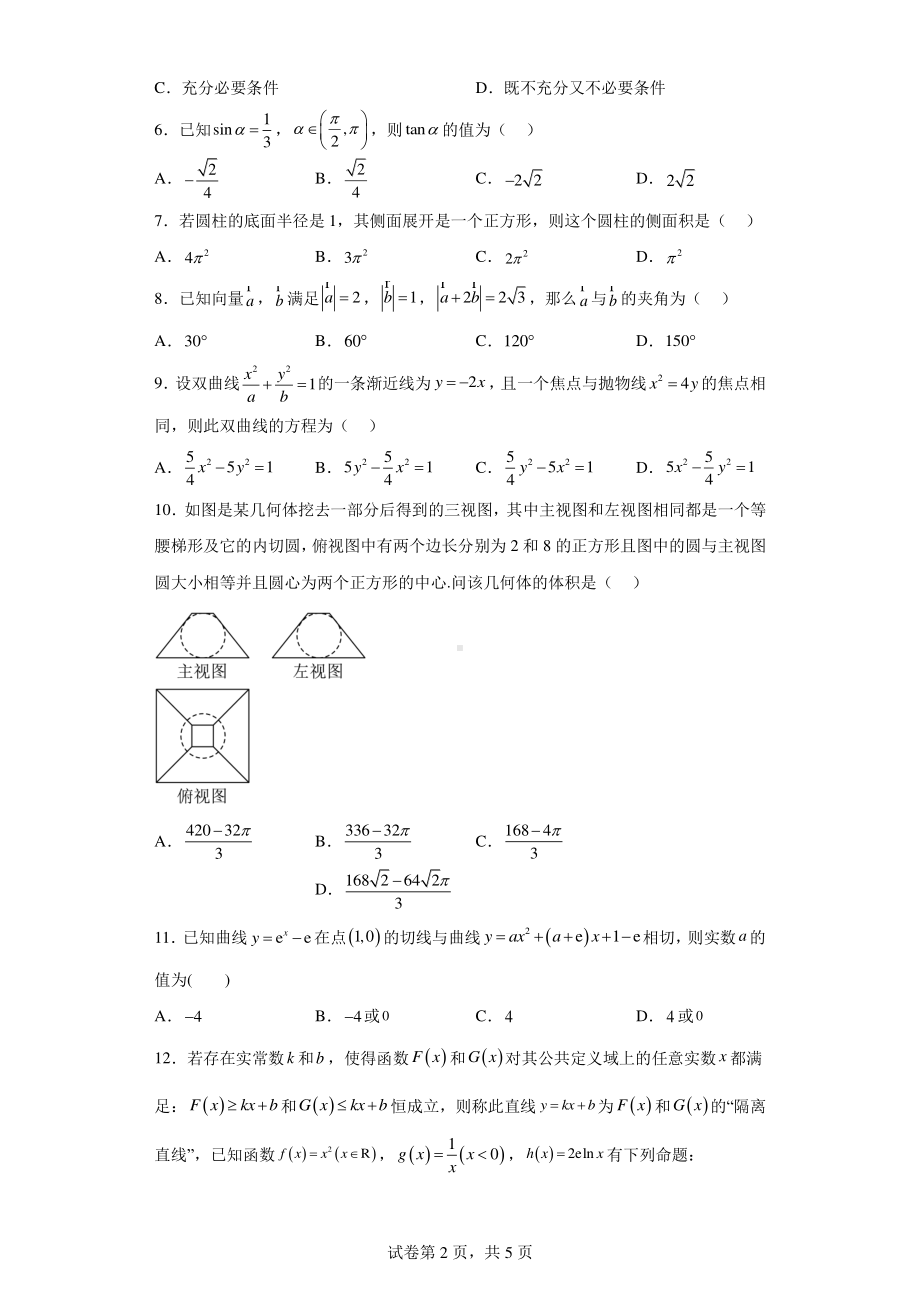 江西省吉安市泰和县2023届高三第一次模考数学(理)试题.pdf_第2页