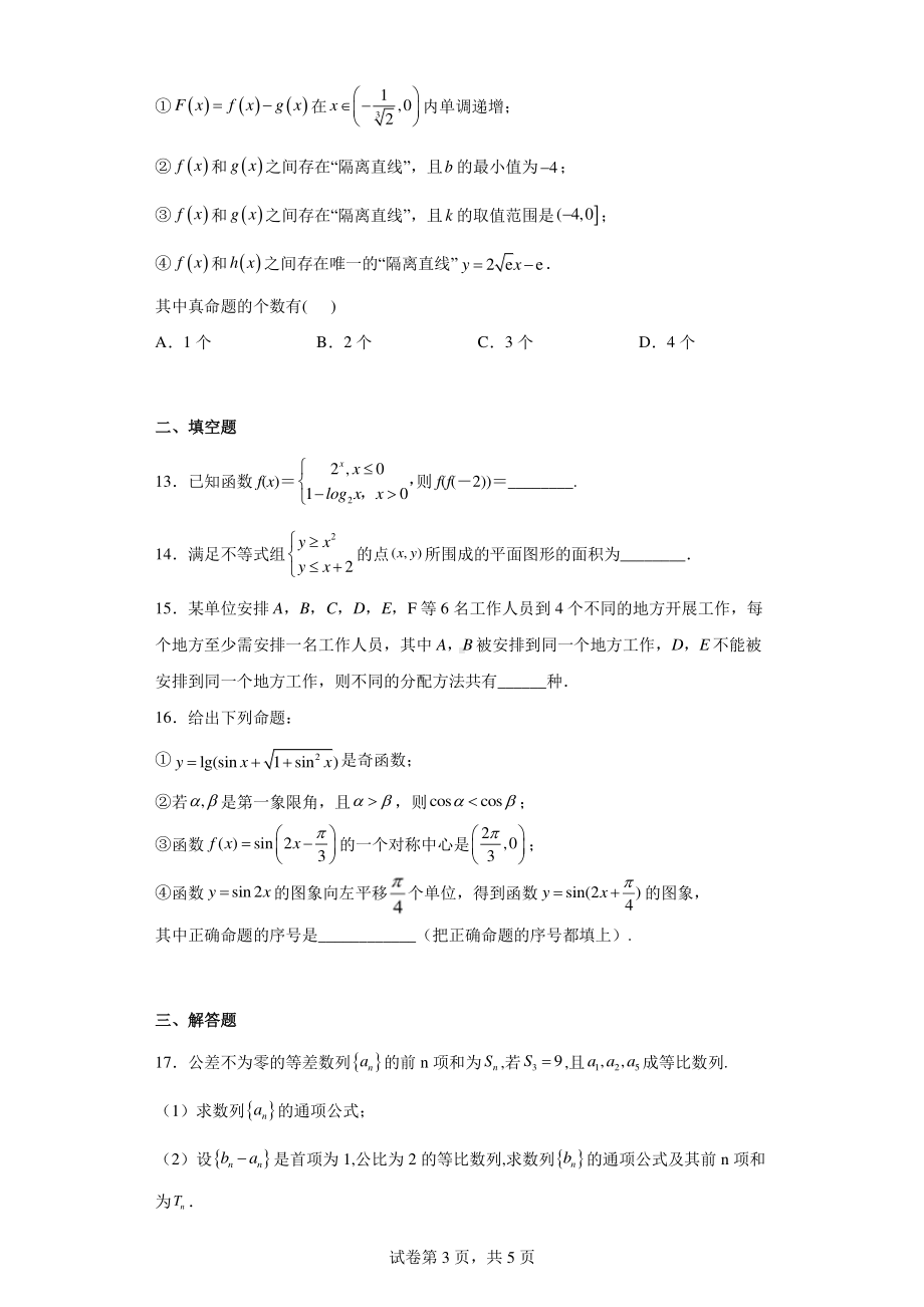 江西省吉安市泰和县2023届高三第一次模考数学(理)试题.pdf_第3页