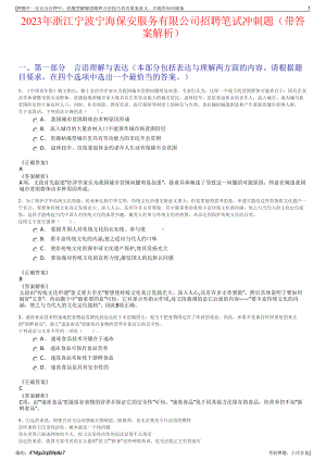 2023年浙江宁波宁海保安服务有限公司招聘笔试冲刺题（带答案解析）.pdf