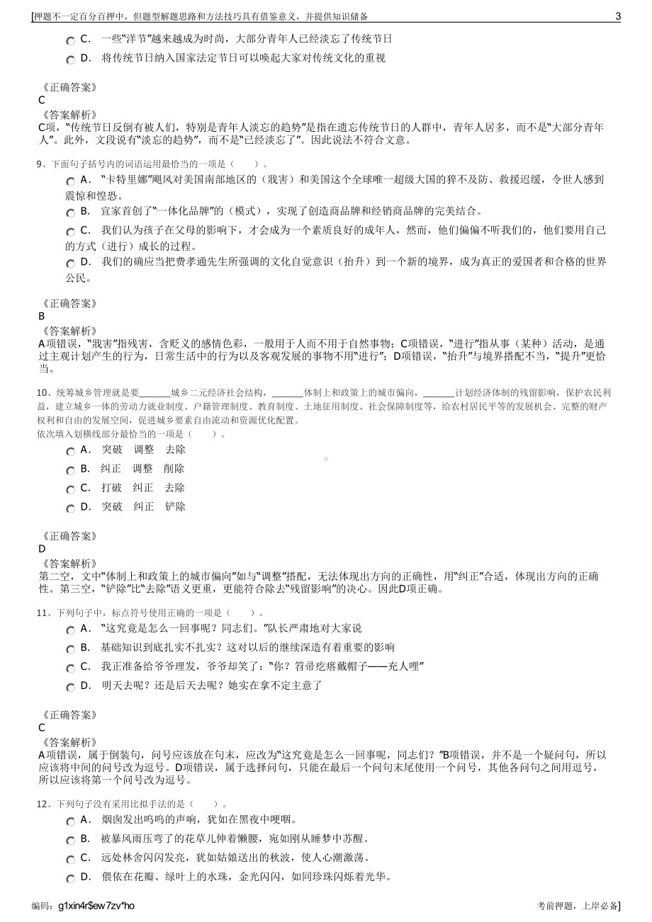 2023年江苏苏州鑫狮城市发展有限公司招聘笔试冲刺题（带答案解析）.pdf_第3页