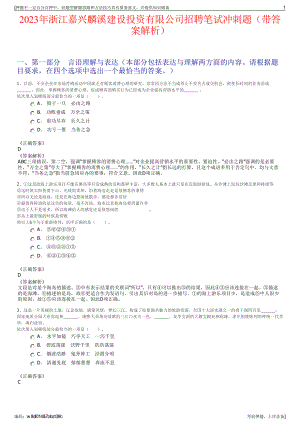 2023年浙江嘉兴麟溪建设投资有限公司招聘笔试冲刺题（带答案解析）.pdf