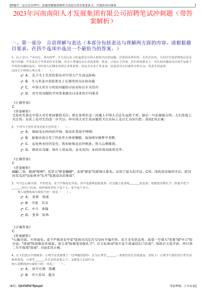 2023年河南南阳人才发展集团有限公司招聘笔试冲刺题（带答案解析）.pdf