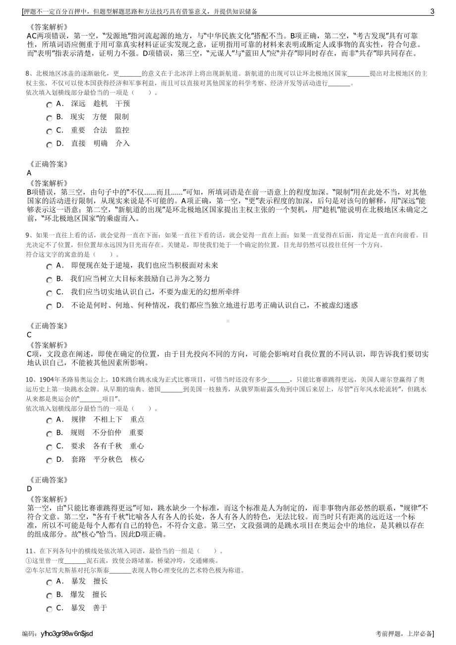 2023年浙江宁波鄞州荟农科技有限公司招聘笔试冲刺题（带答案解析）.pdf_第3页