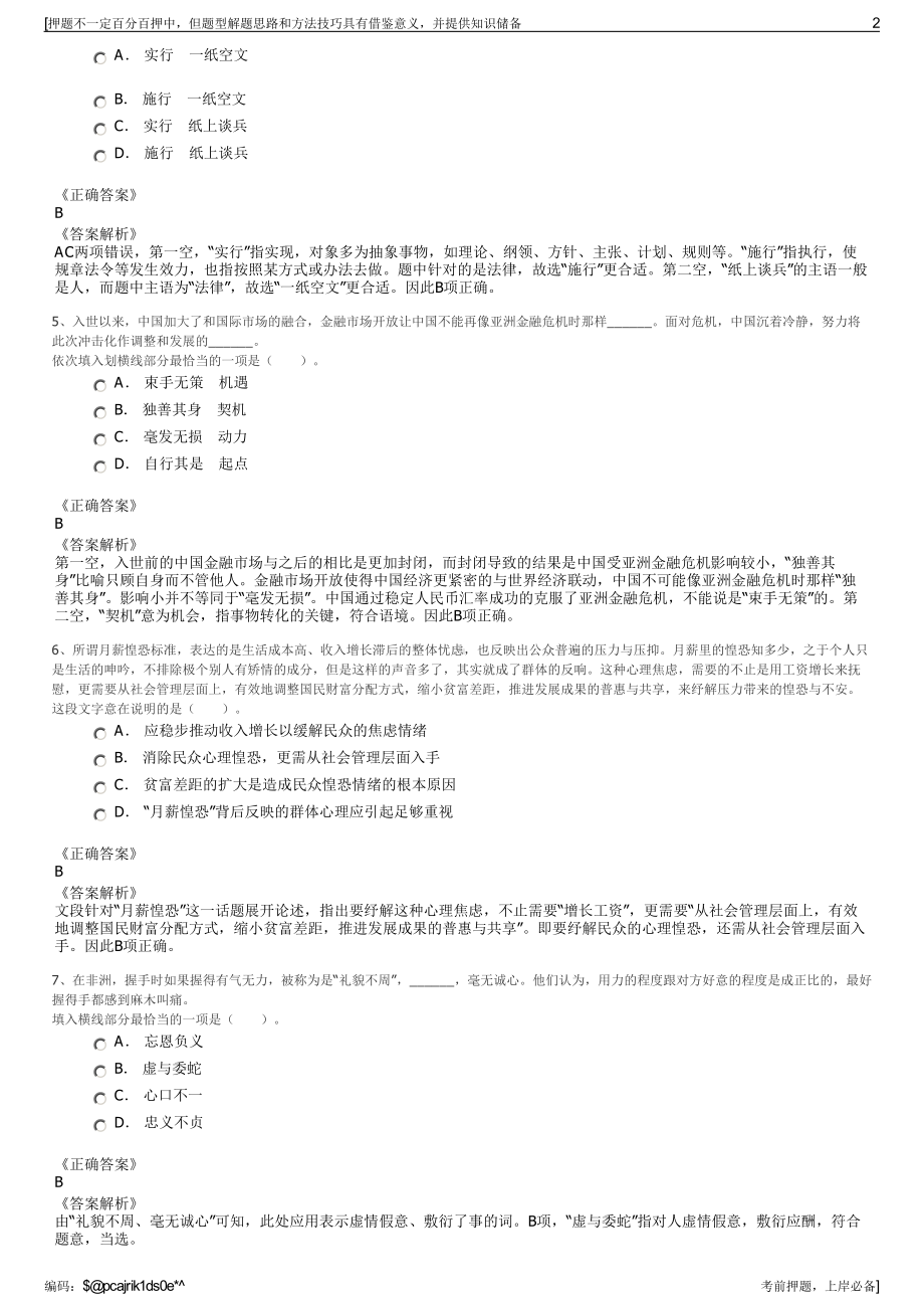 2023年上海青浦发展（集团）有限公司招聘笔试冲刺题（带答案解析）.pdf_第2页