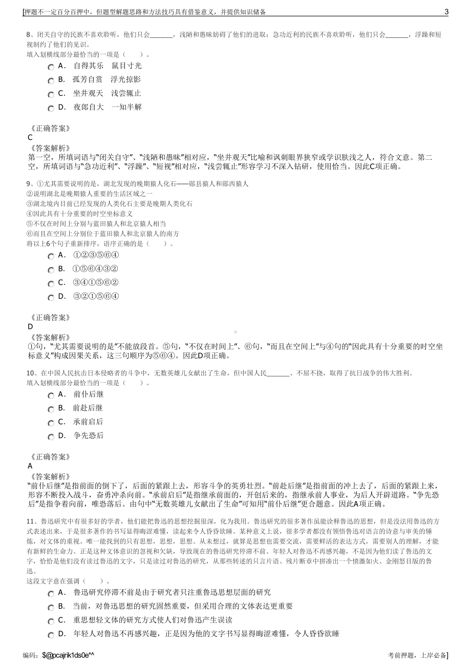 2023年上海青浦发展（集团）有限公司招聘笔试冲刺题（带答案解析）.pdf_第3页