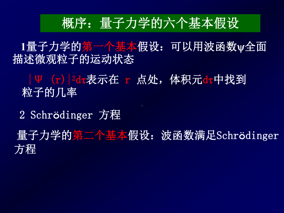 量子力学教程第二版周世勋课件徐援量子力学力学量3.09年第三章 量子力学中的力学量.pptx_第2页