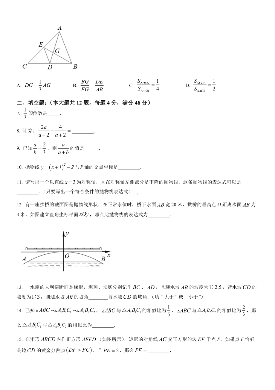 上海市静安区2023届初三中考一模数学试卷+答案.docx_第2页