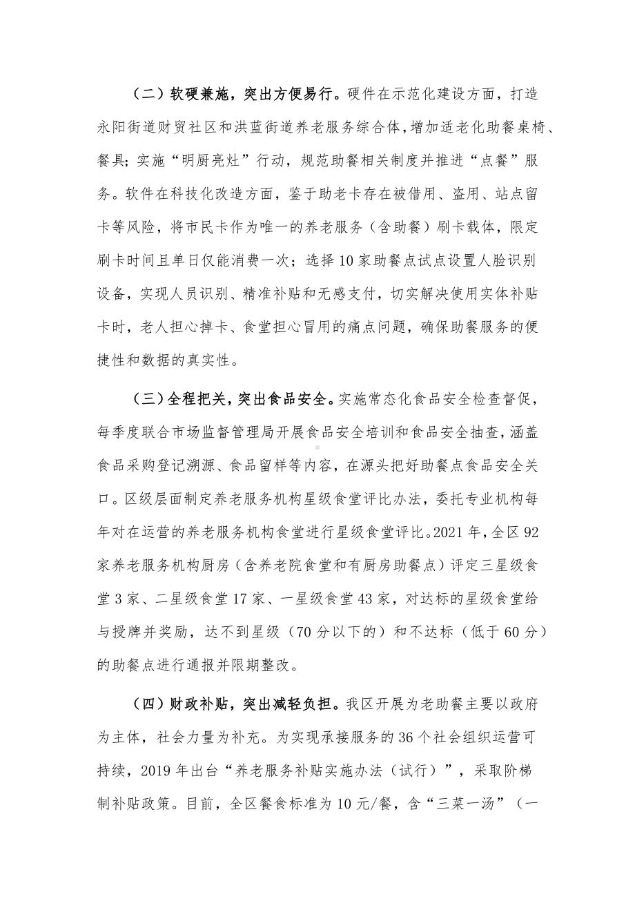 老年助餐服务工作汇报供参考.docx_第2页