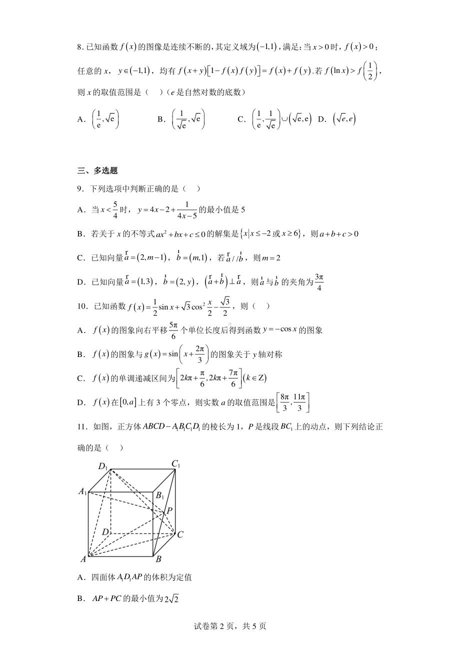 辽宁省鞍山市2023届高三第二次质量监测数学试题.pdf_第2页