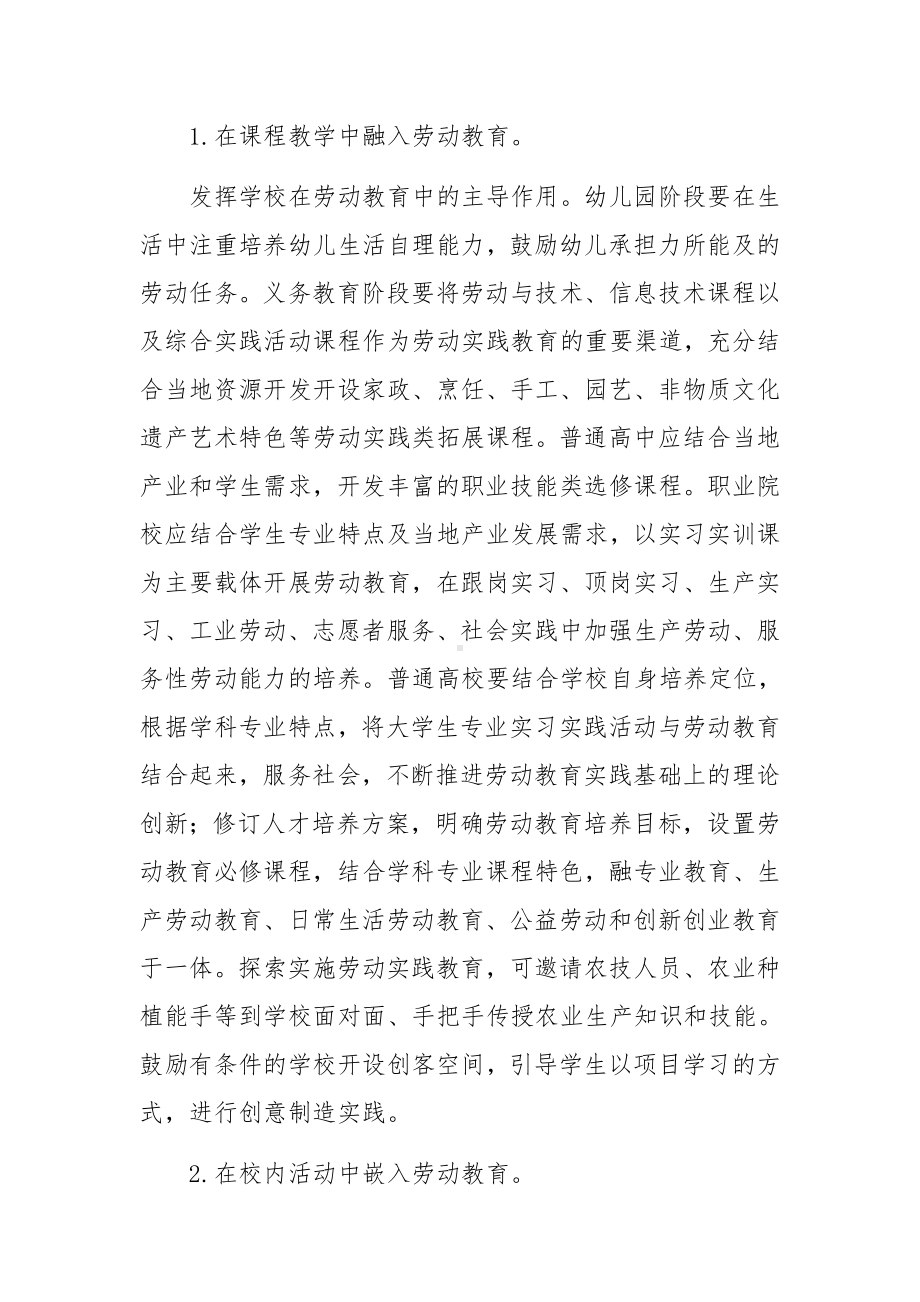 中小学劳动教育清单实施方案范文8篇.docx_第2页