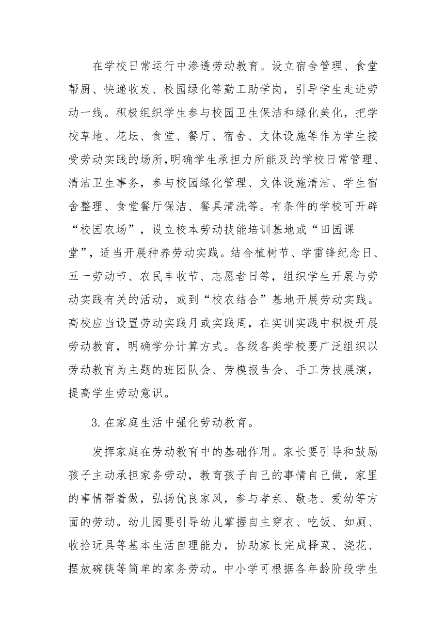 中小学劳动教育清单实施方案范文8篇.docx_第3页