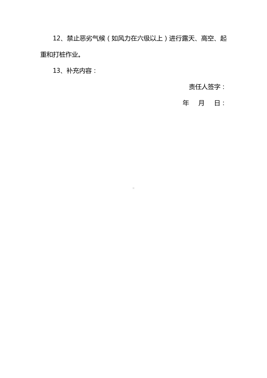 机械员安全生产岗位责任制.docx_第2页