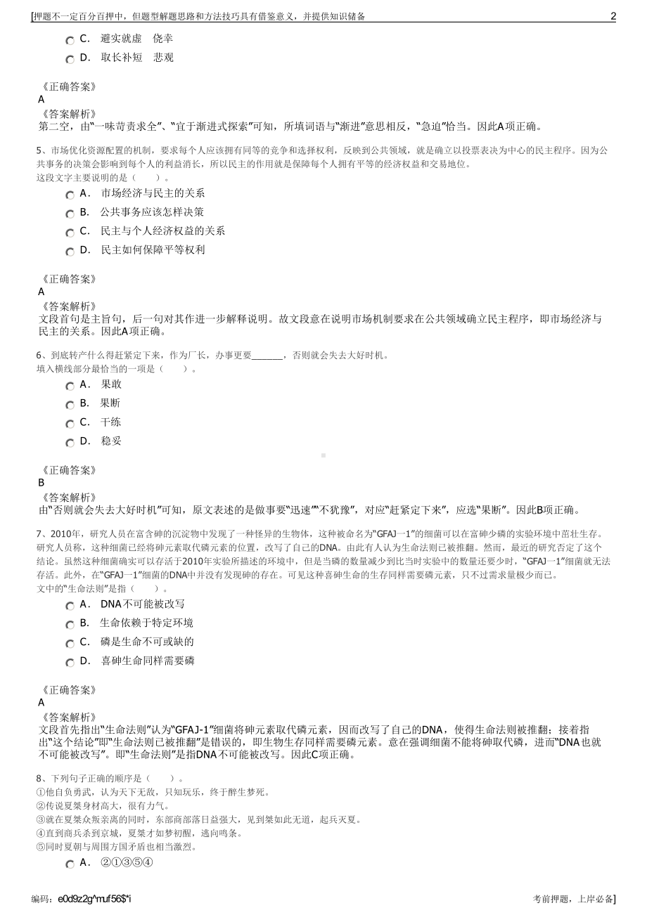 2023年陕西飞机工业（集团）有限公司招聘笔试冲刺题（带答案解析）.pdf_第2页