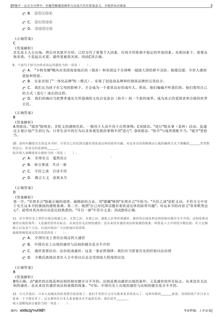 2023年陕西飞机工业（集团）有限公司招聘笔试冲刺题（带答案解析）.pdf_第3页