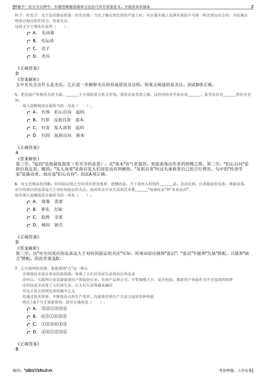 2023年广东广州五所环境仪器有限公司招聘笔试冲刺题（带答案解析）.pdf_第2页