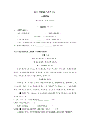 2023届上海市虹口区初三中考一模语文试卷+答案.docx