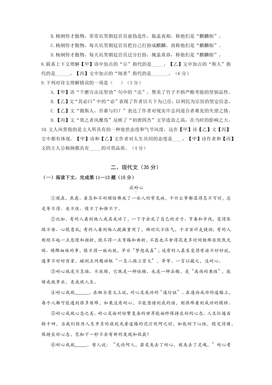 2023届上海市虹口区初三中考一模语文试卷+答案.docx_第2页