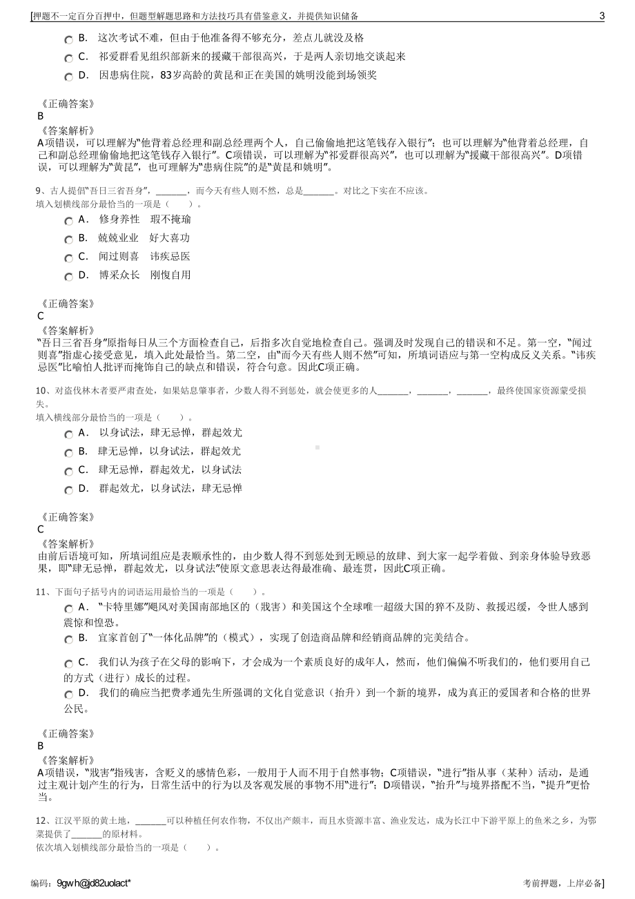 2023年浙江嘉兴市南湖城投下属子公司招聘笔试冲刺题（带答案解析）.pdf_第3页