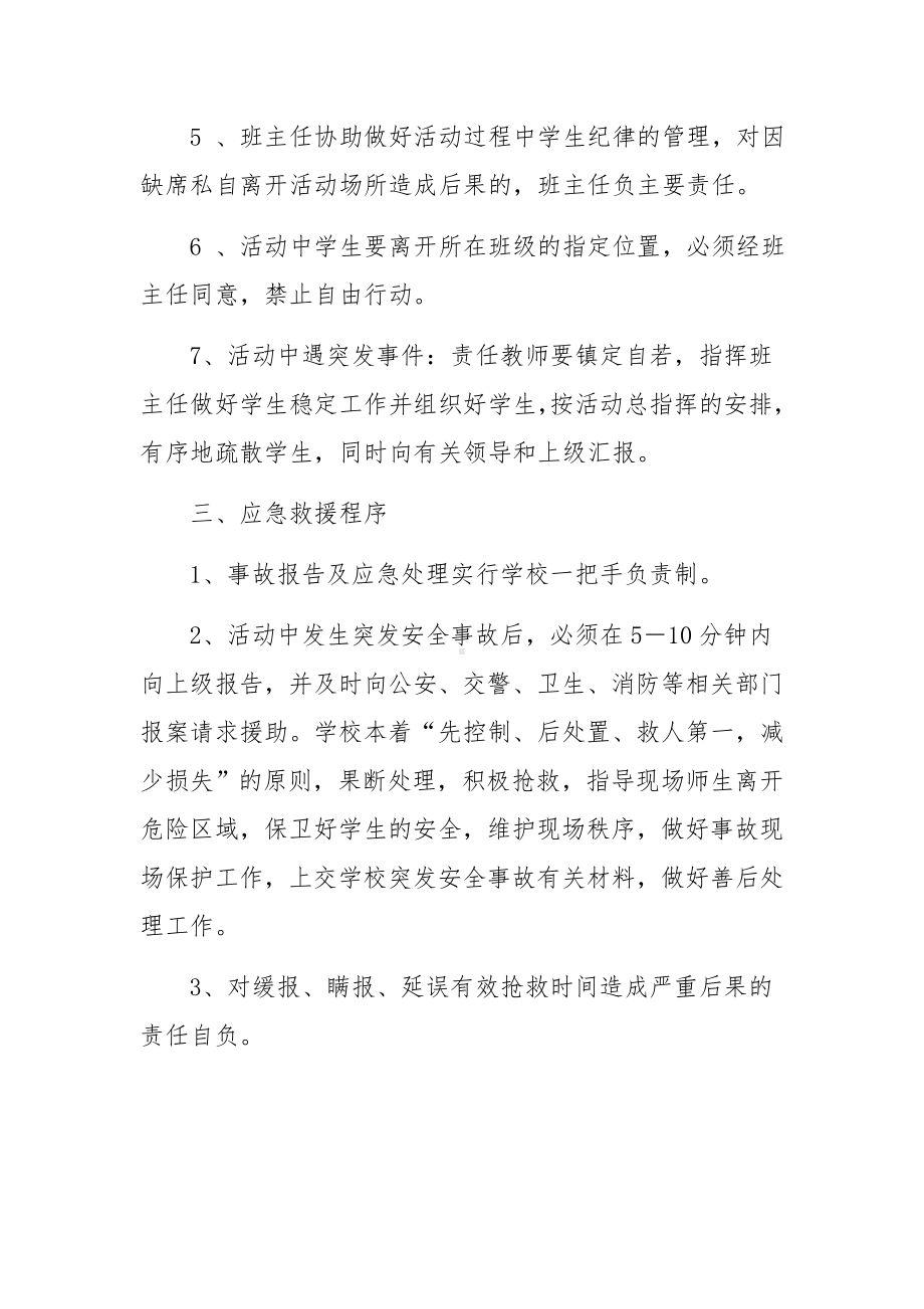 学校艺术展演活动安全应急预案范文.docx_第3页