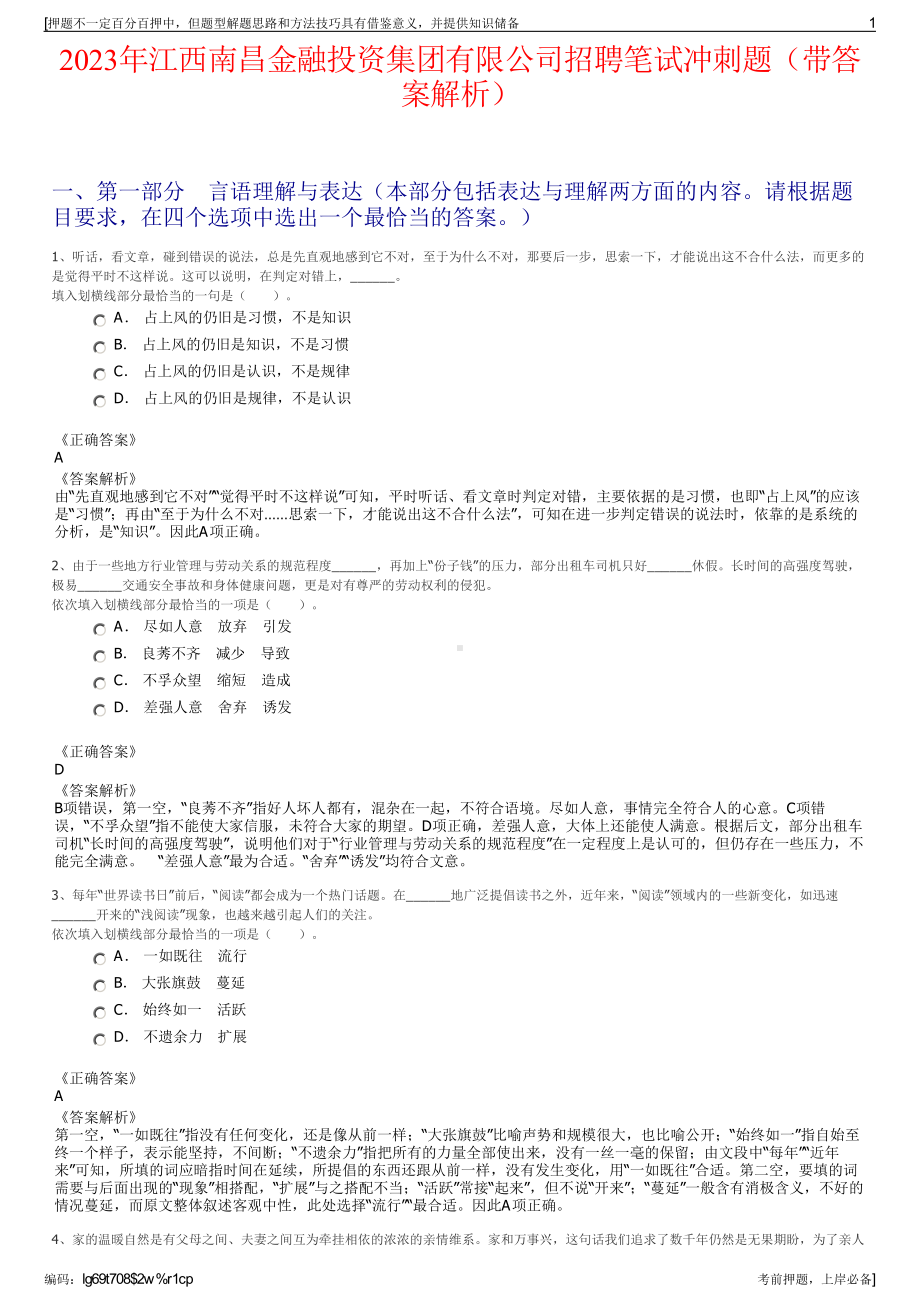 2023年江西南昌金融投资集团有限公司招聘笔试冲刺题（带答案解析）.pdf_第1页