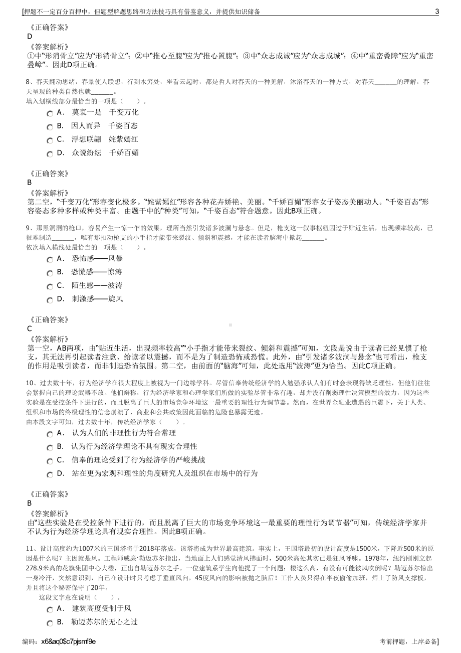 2023年安徽寿县新桥投资开发有限公司招聘笔试冲刺题（带答案解析）.pdf_第3页