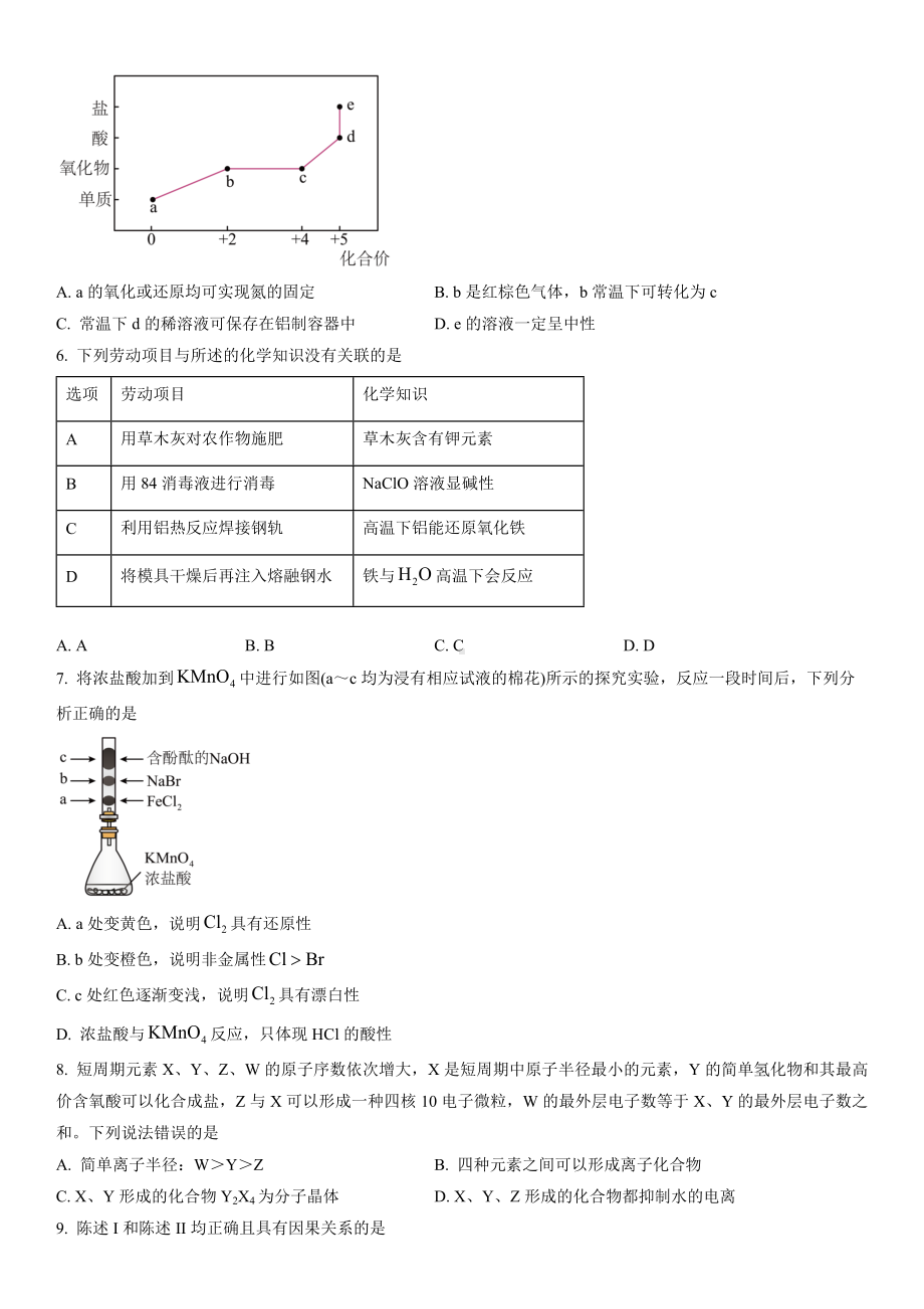 上海市卢湾高中2023届高三下学期3月月考化学试卷+答案.docx_第2页