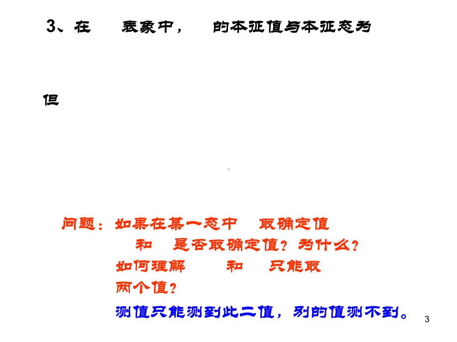 量子力学课件(4)第六部分自旋及全同粒子体系.pptx_第3页