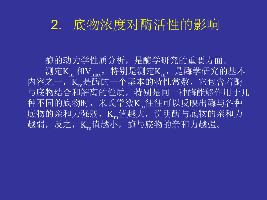 大二生化实验张蕾实验八 蔗糖酶Km测定.pptx_第1页