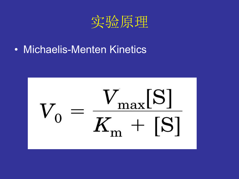 大二生化实验张蕾实验八 蔗糖酶Km测定.pptx_第2页