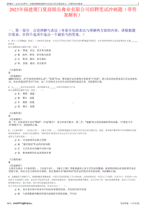 2023年福建厦门夏商银谷禽业有限公司招聘笔试冲刺题（带答案解析）.pdf