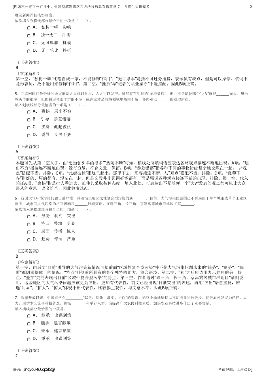 2023年四川宜宾市屏山县县属国有公司招聘笔试冲刺题（带答案解析）.pdf_第2页