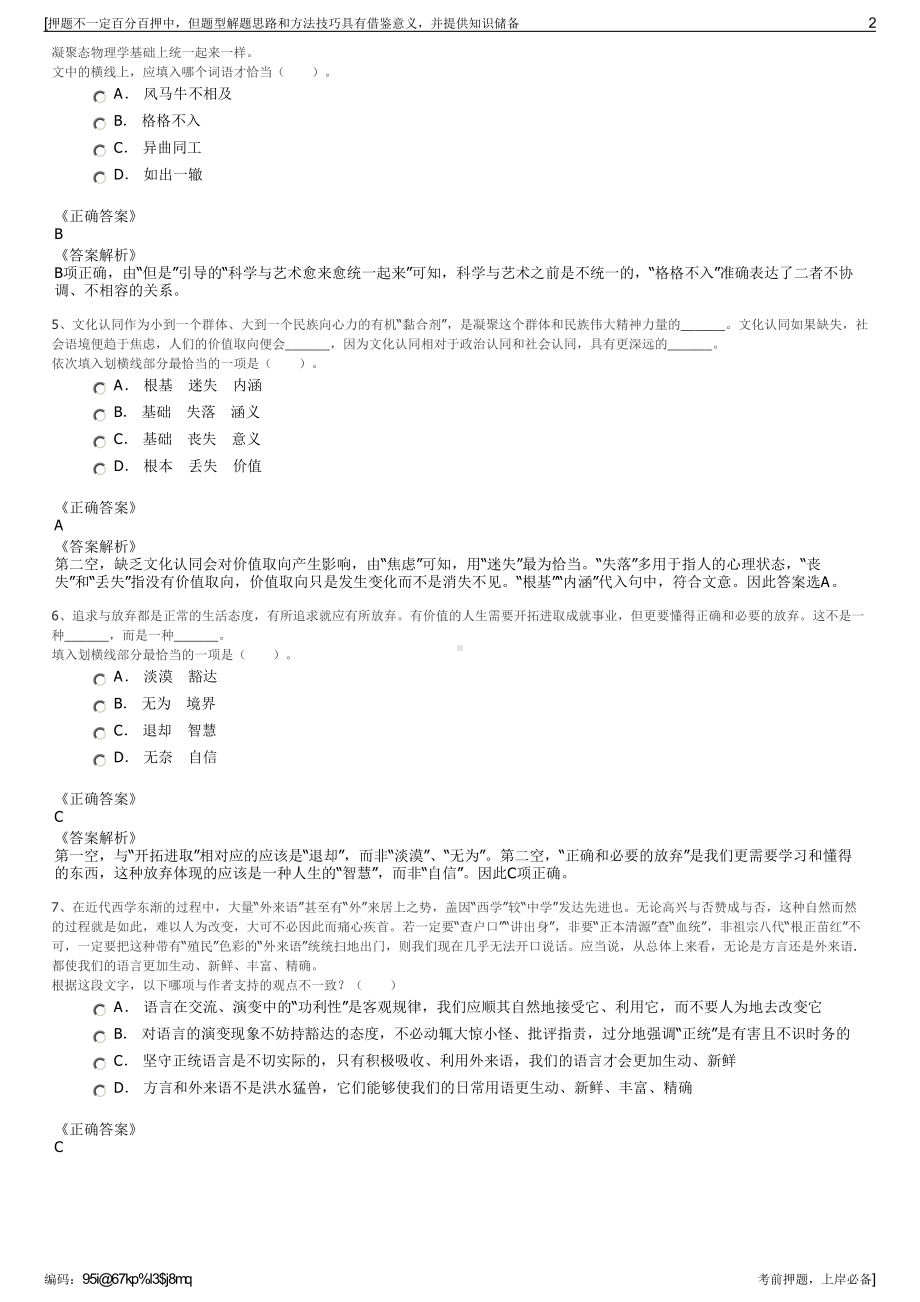 2023年四川绵阳新兴投资控股有限公司招聘笔试冲刺题（带答案解析）.pdf_第2页