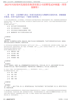 2023年河南郑州发展投资集团有限公司招聘笔试冲刺题（带答案解析）.pdf