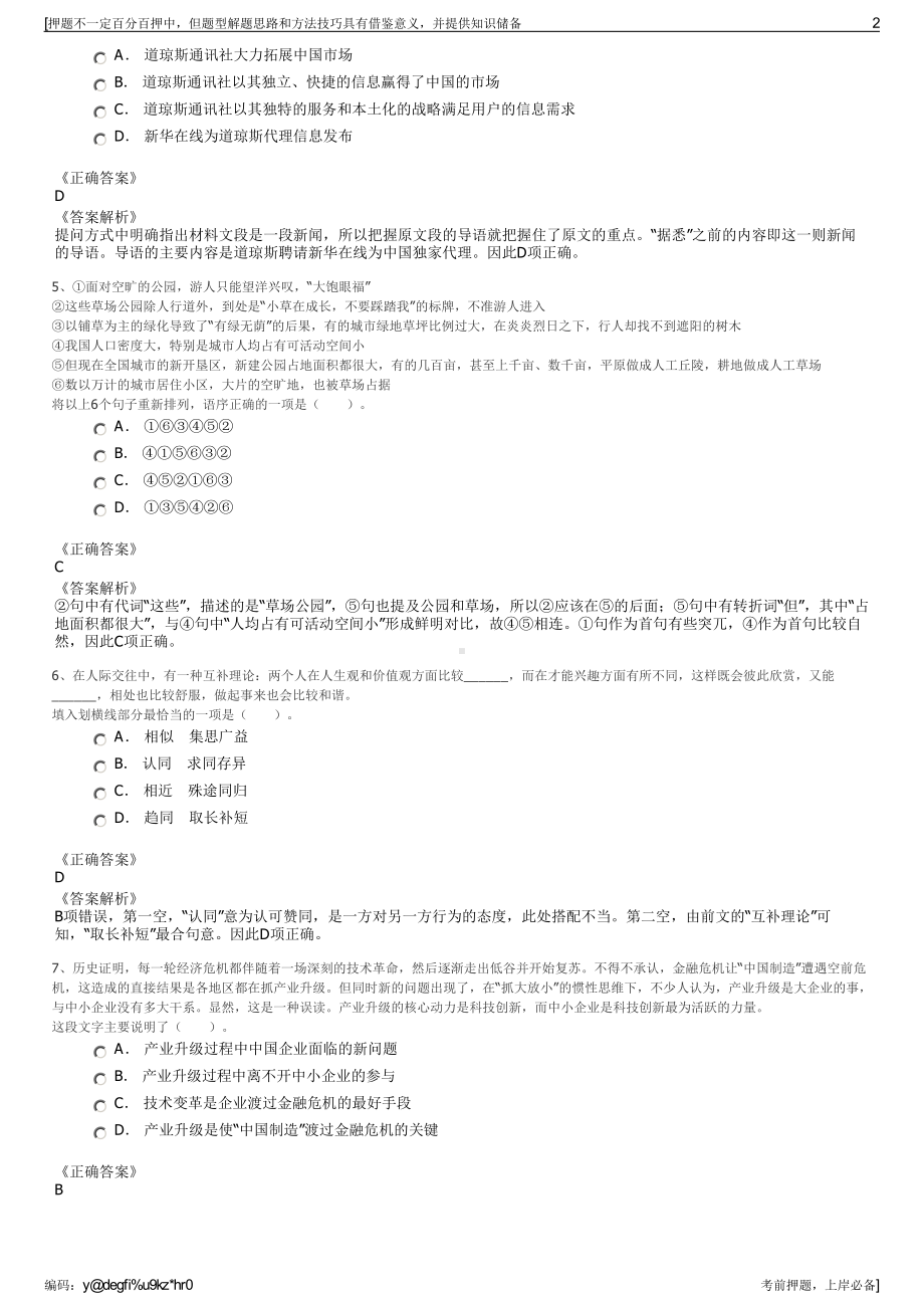 2023年河南郑州发展投资集团有限公司招聘笔试冲刺题（带答案解析）.pdf_第2页