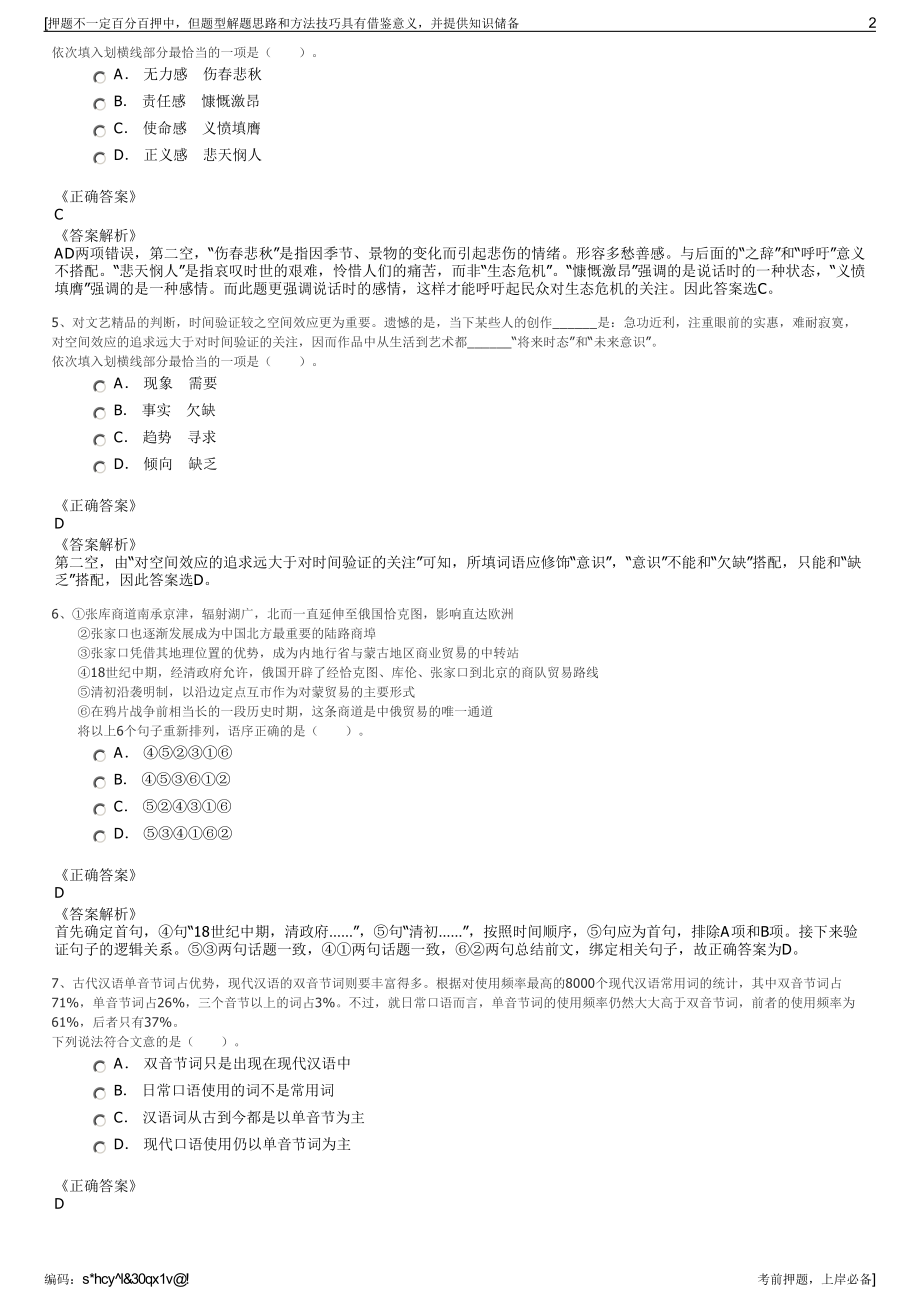 2023年贵州仁市财信金融服务有限公司招聘笔试冲刺题（带答案解析）.pdf_第2页