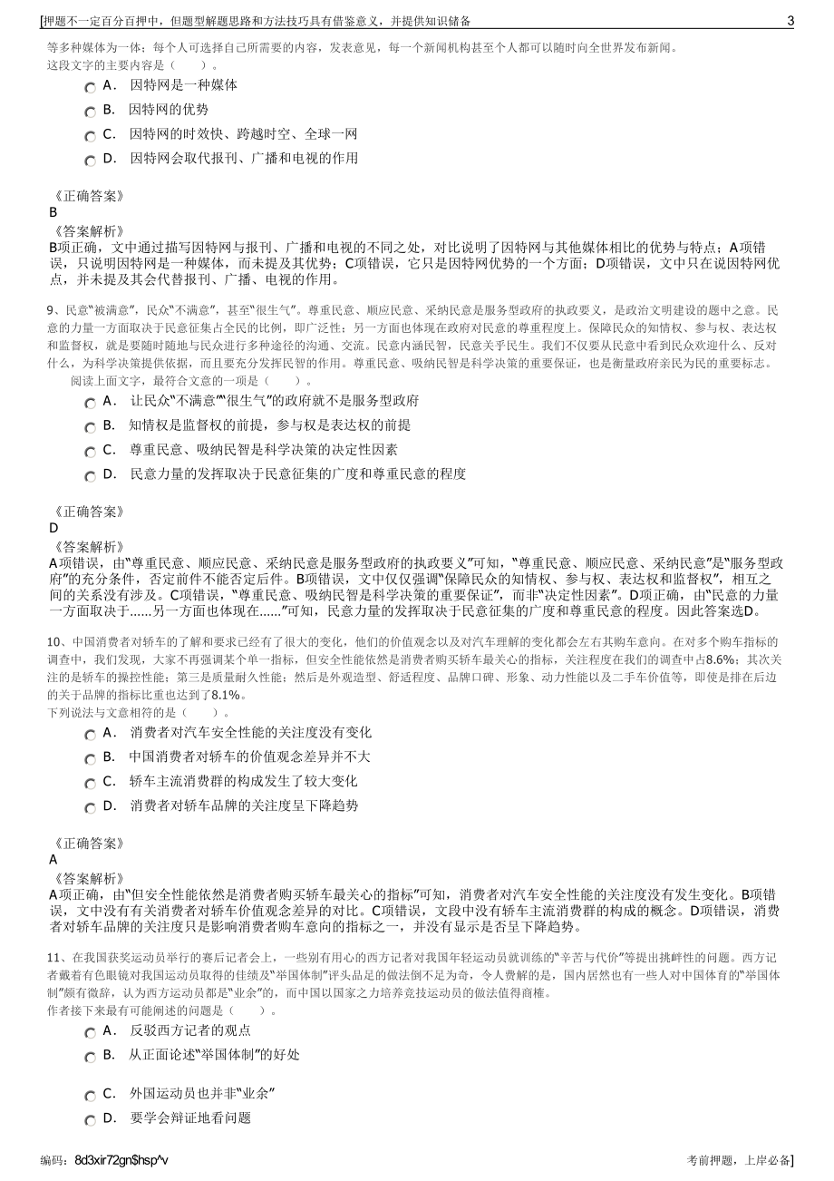 2023年城发新环卫（商水县）有限公司招聘笔试冲刺题（带答案解析）.pdf_第3页