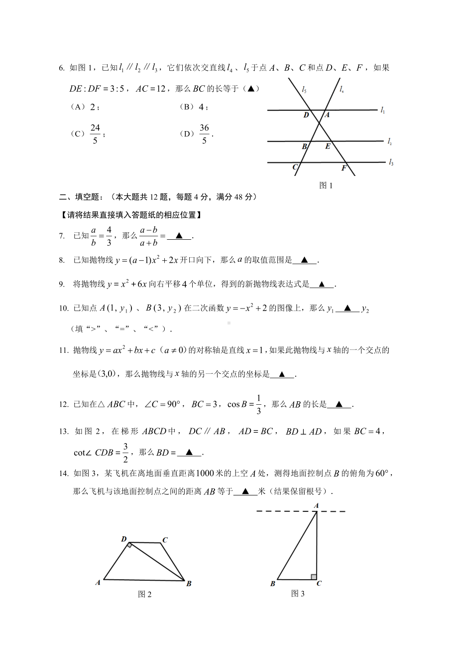 上海市嘉定区2023届初三中考一模数学试卷+答案.docx_第2页