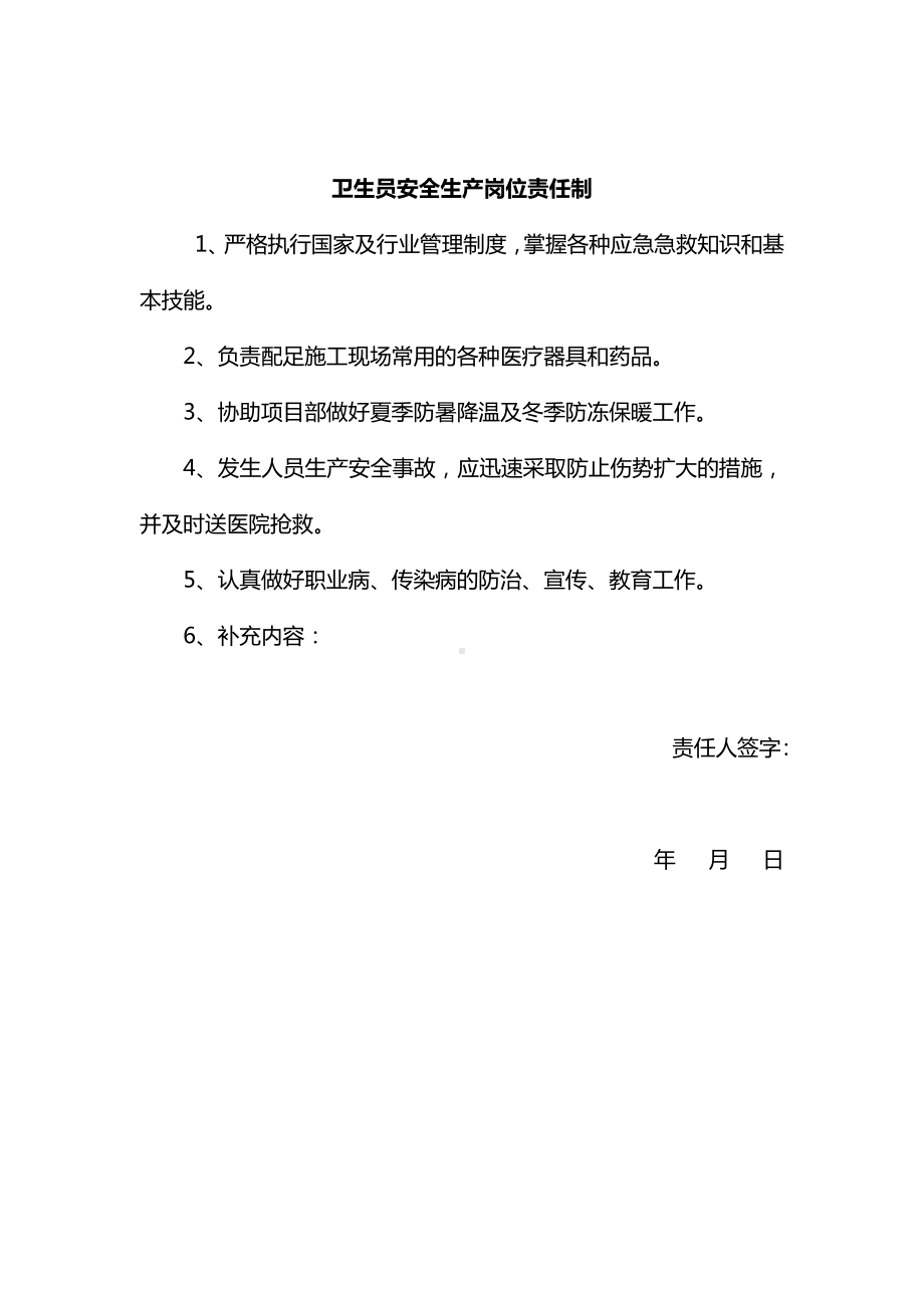 施工临时用电电工安全生产岗位责任制.docx_第2页